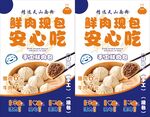 鮮肉湯包 安心吃