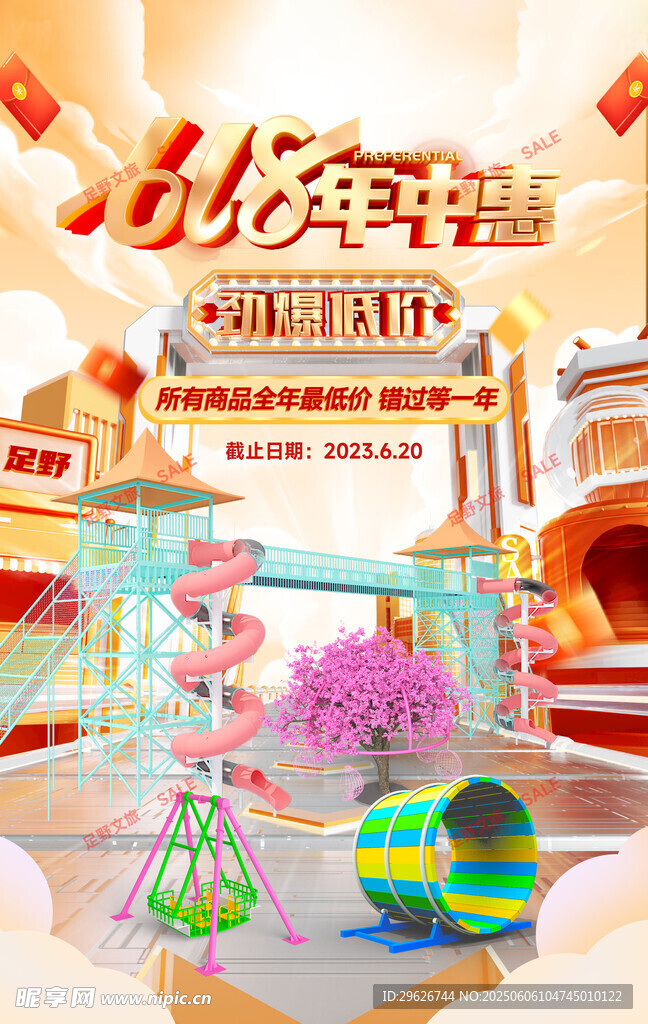 618年中促銷