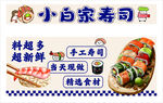 壽司