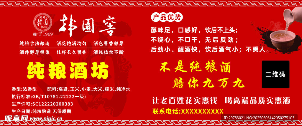 白酒瓶貼