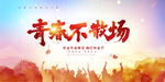 畢業(yè)季