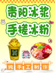 冰漿手搓冰粉制作