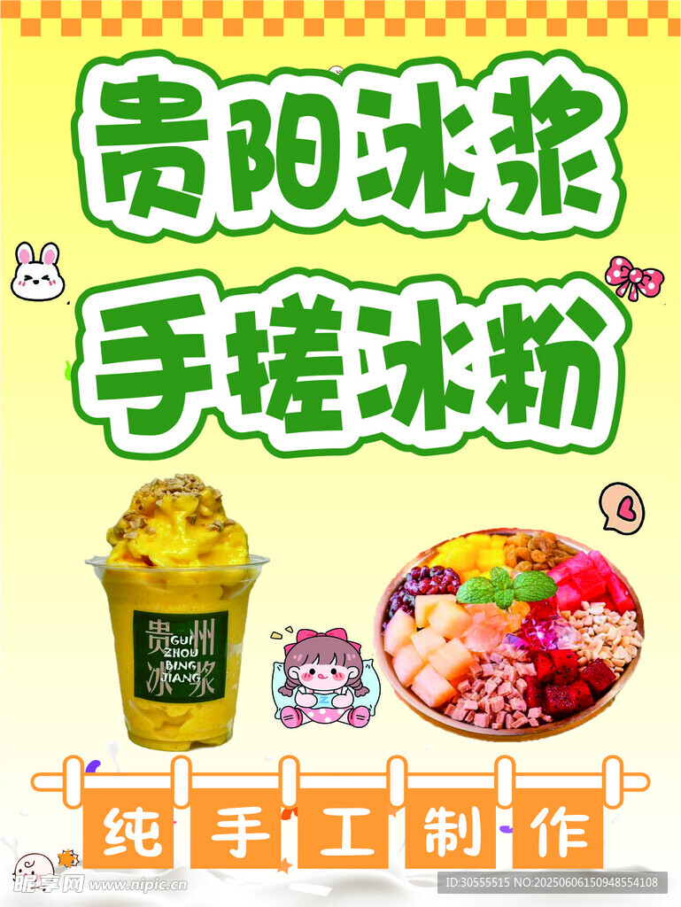冰漿手搓冰粉制作