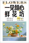 鮮花坊宣傳圖