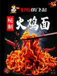 火雞面