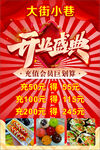 開業(yè)盛典