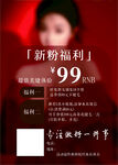 美容院海報