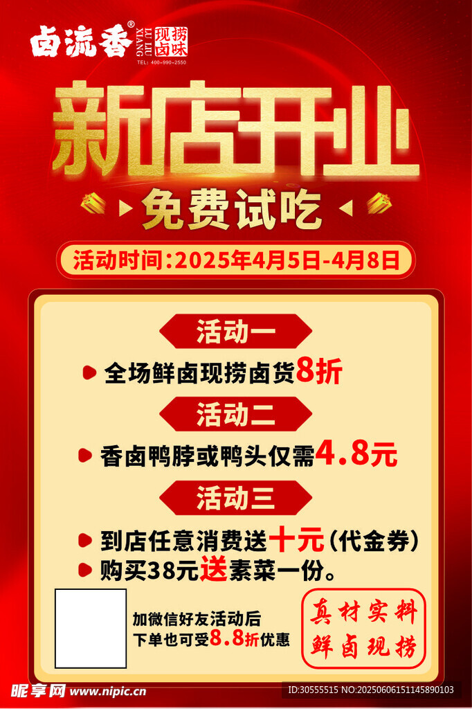 新店開業免費試吃活動海報