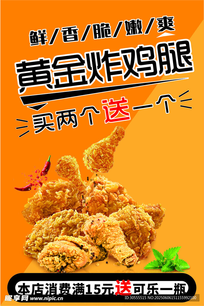 美味黃金炸雞腿促銷啦