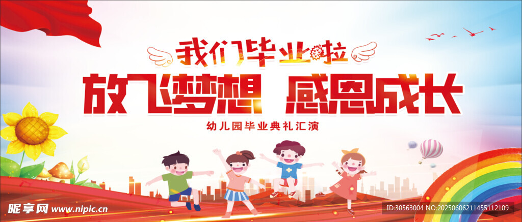 放飛夢(mèng)想 勵(lì)志成長(zhǎng)活動(dòng)