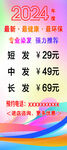 理發 染發 海報