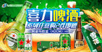 喜力啤酒促銷廣告畫面