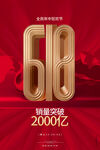  618海報(bào) 