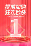 倒計(jì)時(shí)