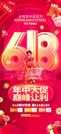  618海報(bào)