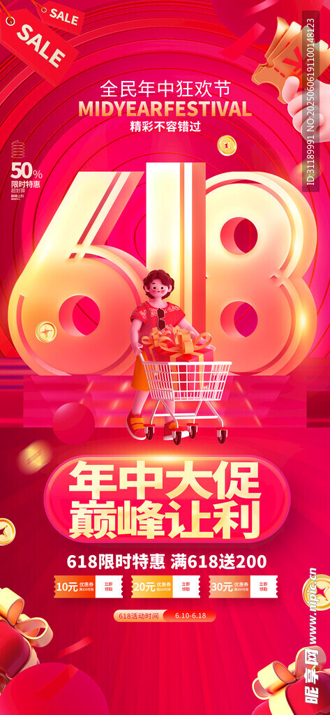  618海報
