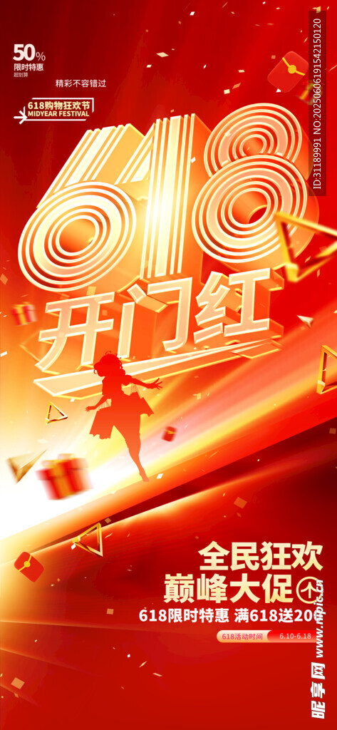  618海報