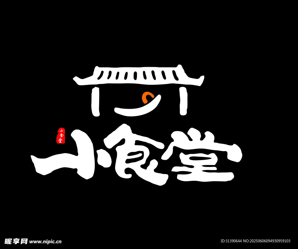 小食堂