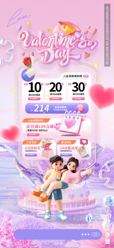 情人節(jié)海報