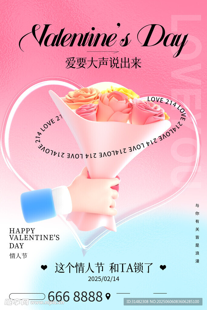 情人節海報