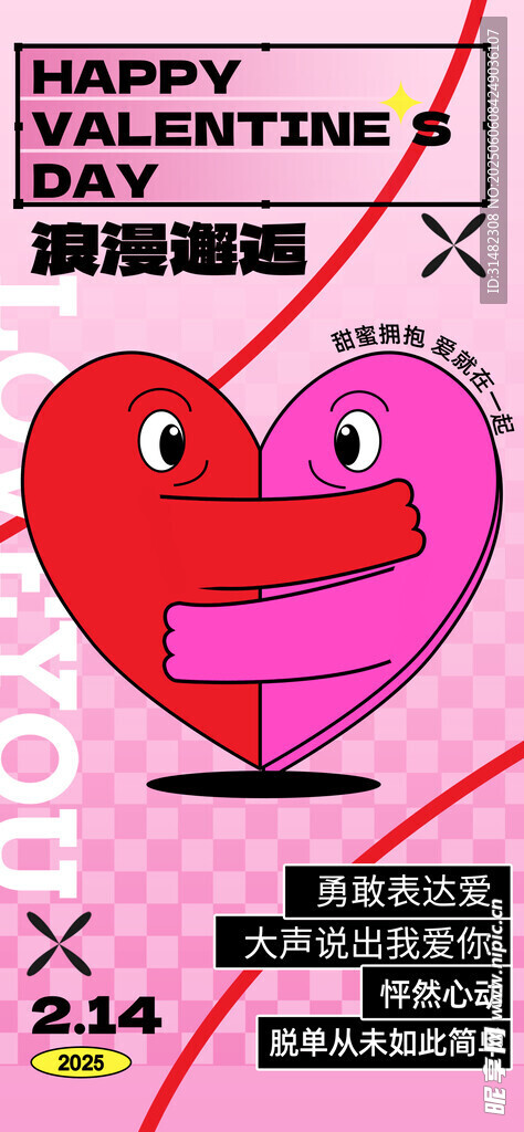 情人節海報