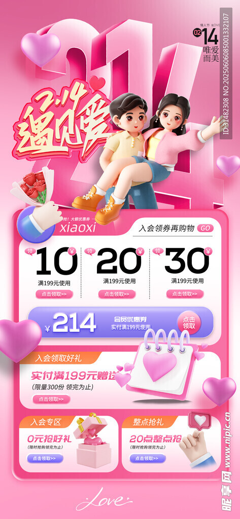 情人節海報
