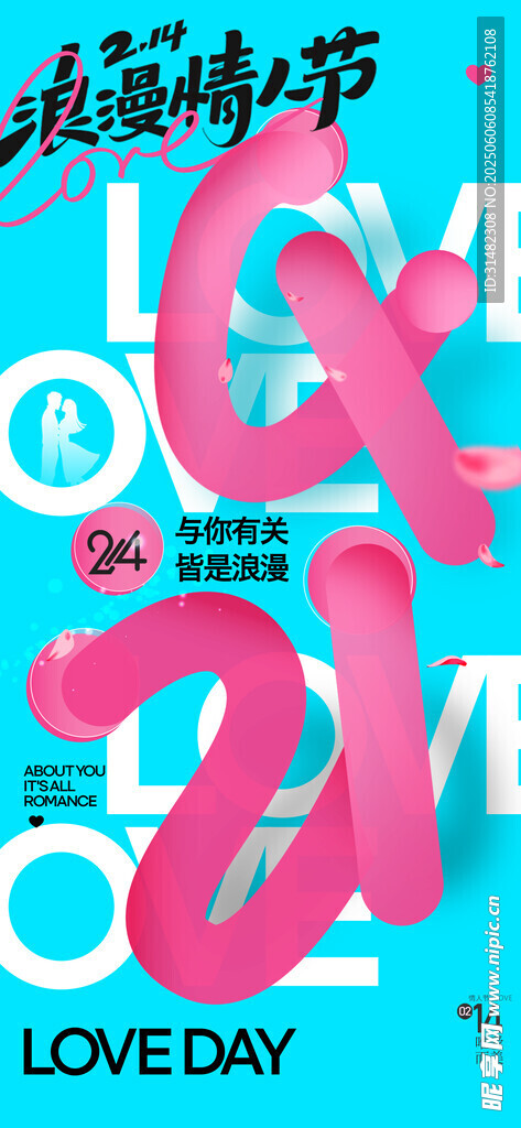 情人節海報