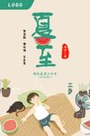 夏至節日海報設計