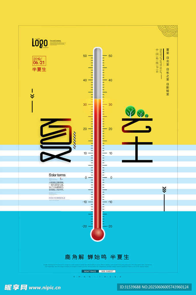 夏至清新二十四節氣海報