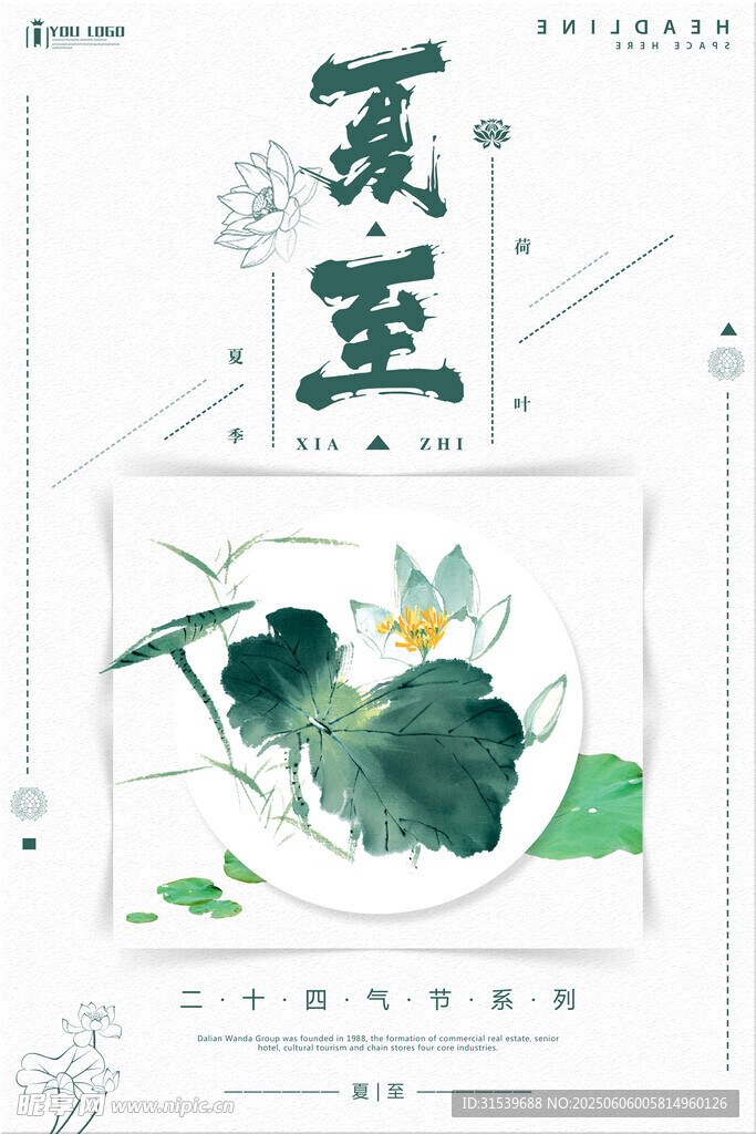 小清新夏至二十四氣節系列海報設