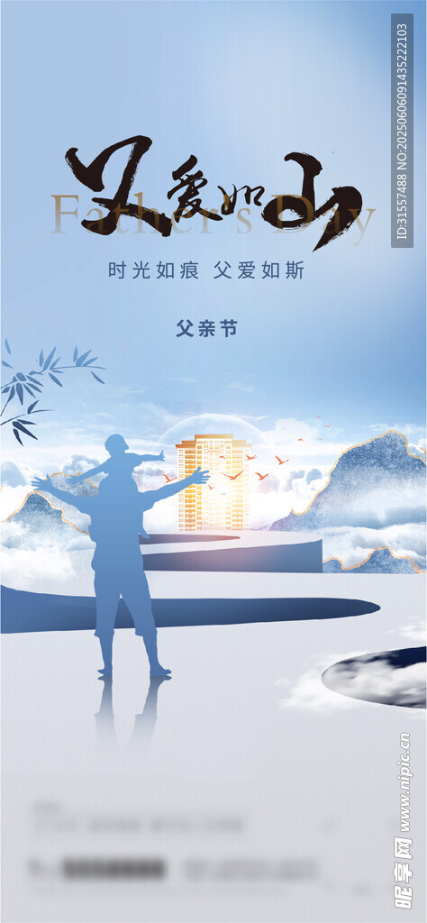 父親節(jié)