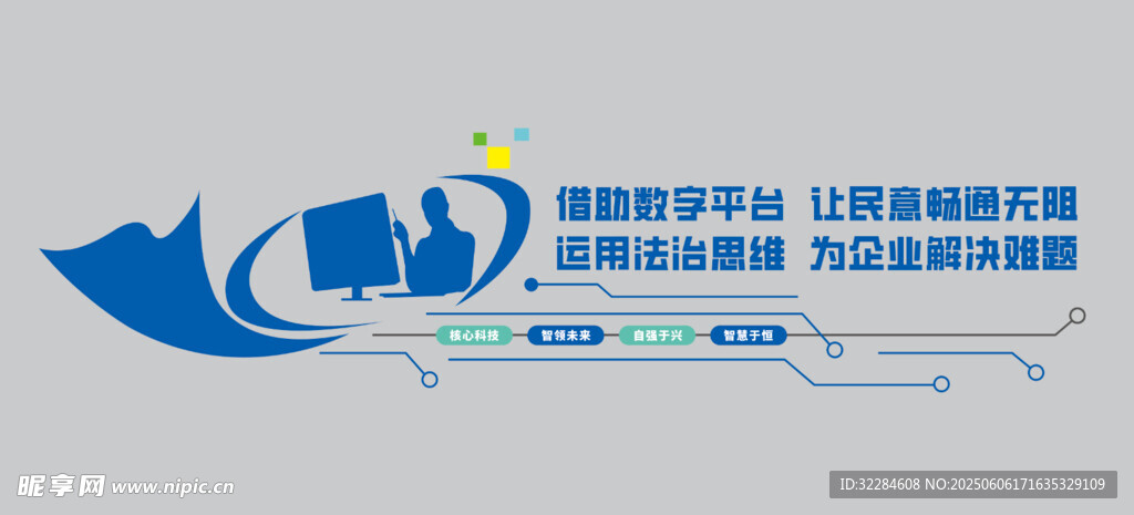 科技感文化墻