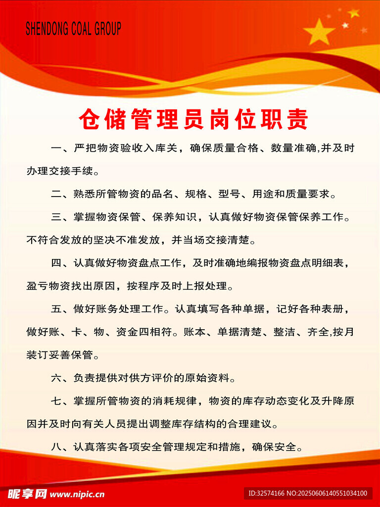 倉(cāng)儲(chǔ)管理員崗位職責(zé)