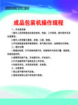 成品包裝機操作規程