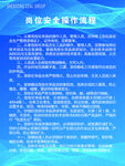 危化品崗位安全操作流程