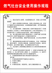 燃氣灶臺安全使用操作規程