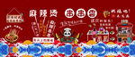 麻辣燙 串串國