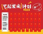 藝起計劃 紅包墻
