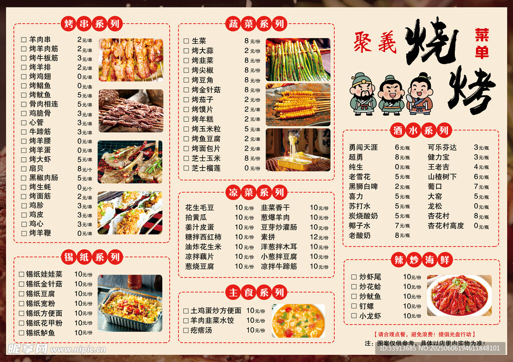 燒烤菜單