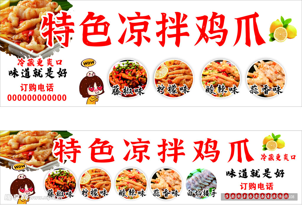 特色涼拌雞爪  