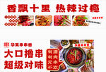 串串香海報