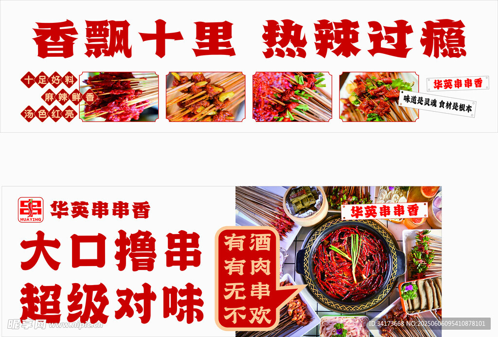 串串香海報