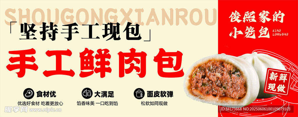 手工現包鮮肉包展示