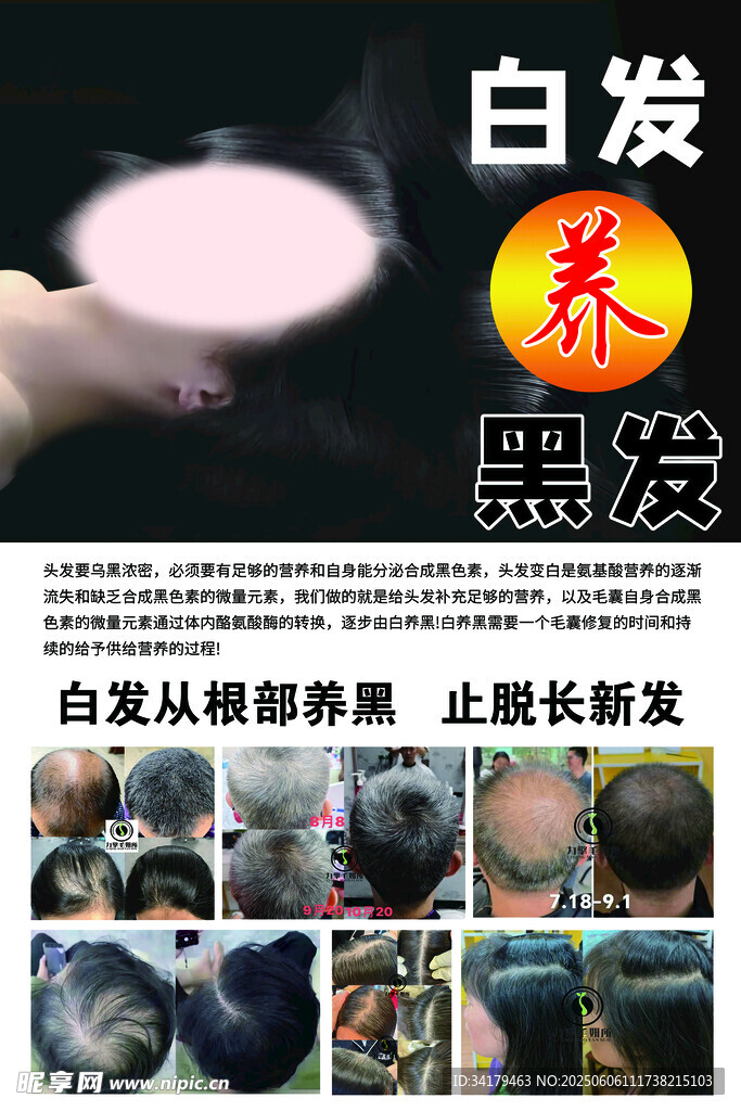 白發(fā)養(yǎng)黑發(fā)