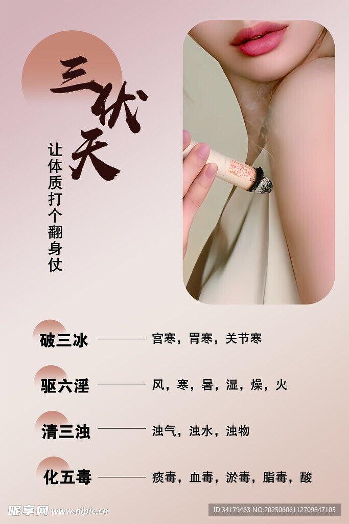 三伏灸