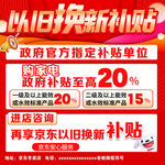 以舊換新補貼