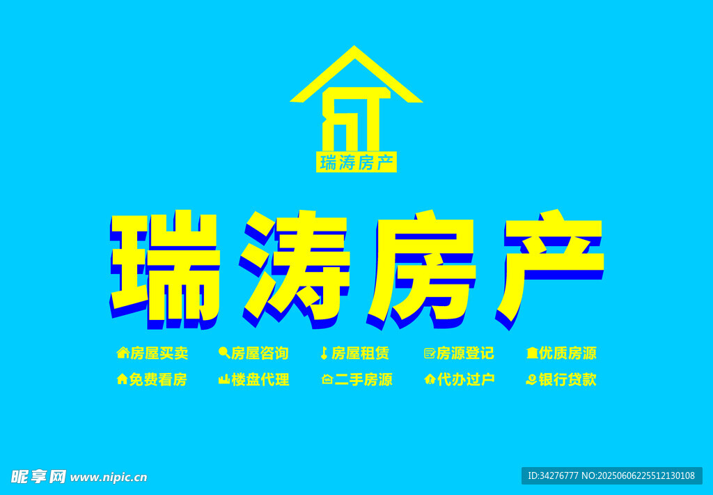 瑞濤房產