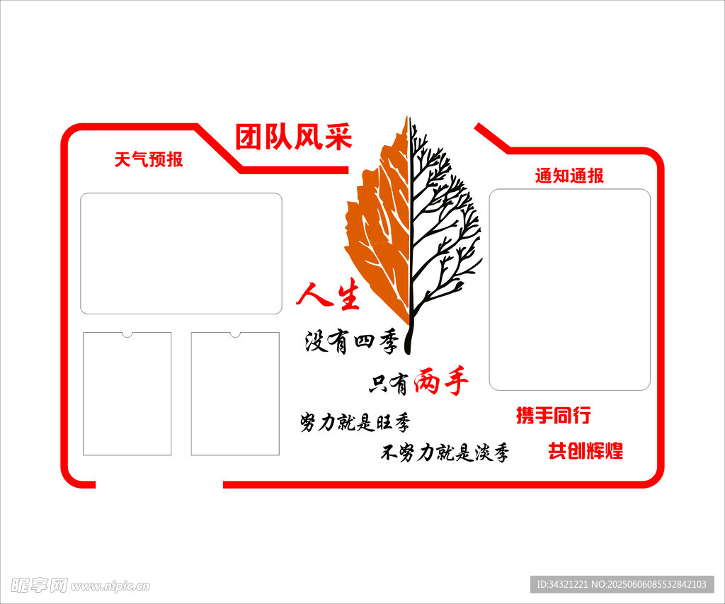 楓葉主題創(chuàng)意文化墻設(shè)計(jì)