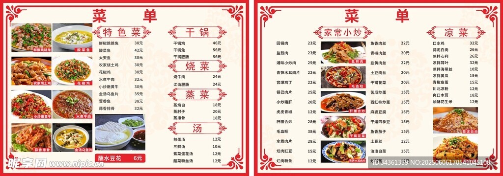 中餐菜單