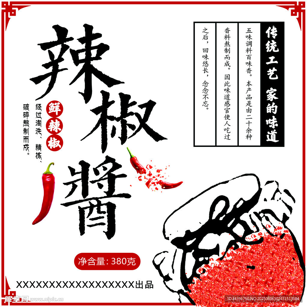 辣椒醬標簽
